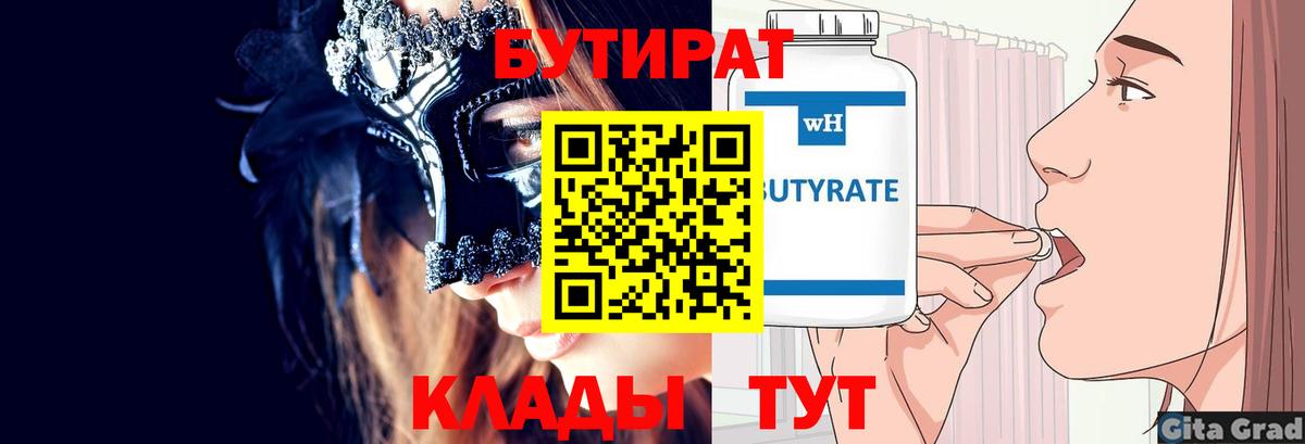 Бутират вода  Бутират  Кулебаки  Вход с VPN 