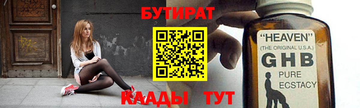 Бутират оксибутират Кулебаки