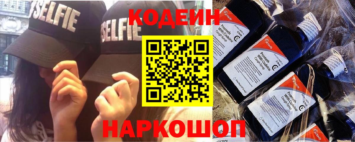 Кодеиновый сироп Lean напиток Lean (лин)  Вход с VPN  Кулебаки 