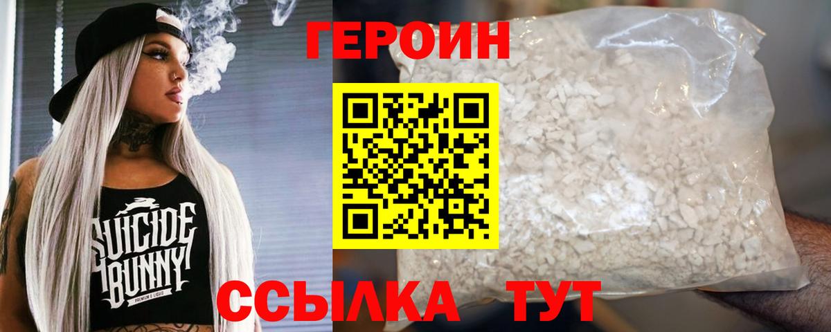 Героин  Вход с VPN  Кулебаки  Героин белый 