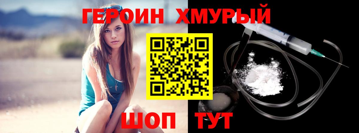Героин Heroin Кулебаки