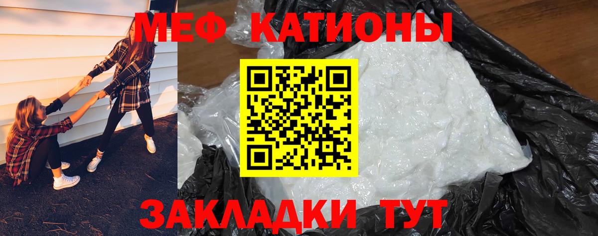 Меф мяу мяу Кулебаки